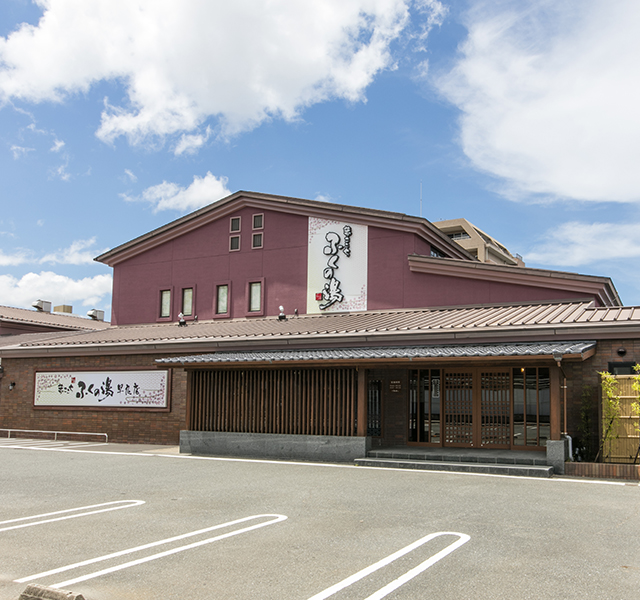 夢ここち ふくの湯 早良店